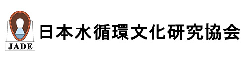 日本水循環文化研究協会